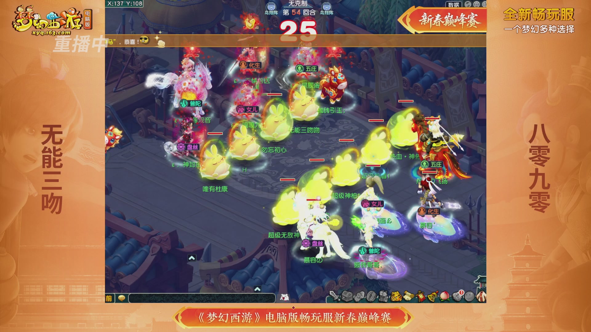 【重播】畅玩服新春巅峰赛-决赛