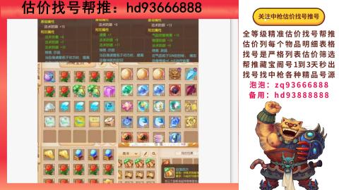 第一估价找号帮推  物价把控师让你买卖无