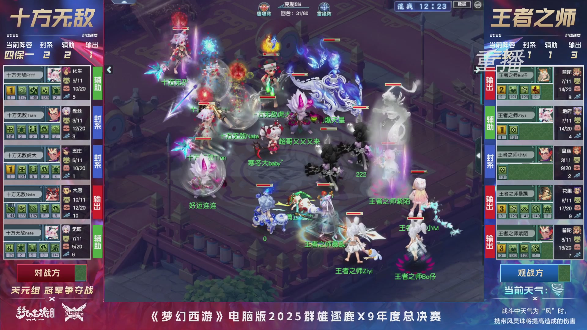 【重播】2025群雄逐鹿X9年度总决赛