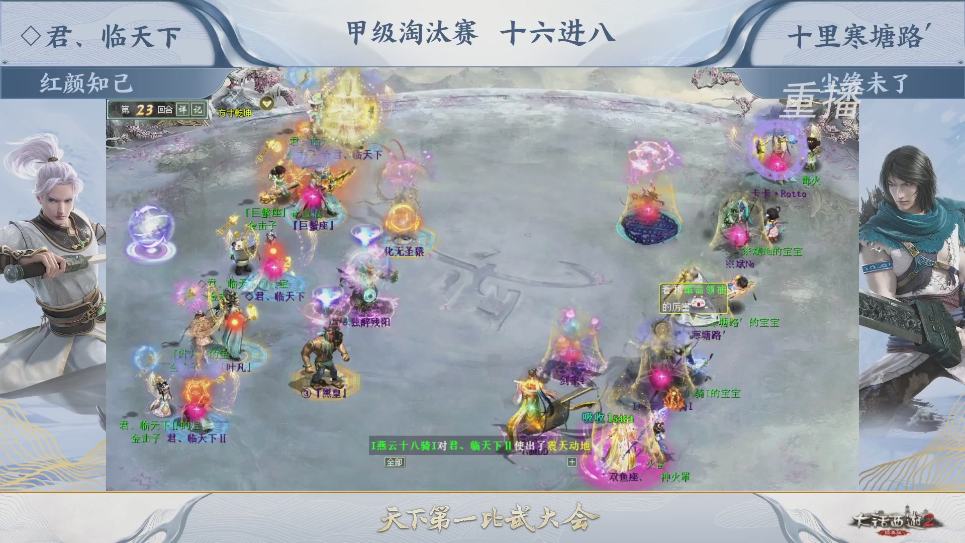 【重播】《大话西游2经典版》第150届天下第一比武大会