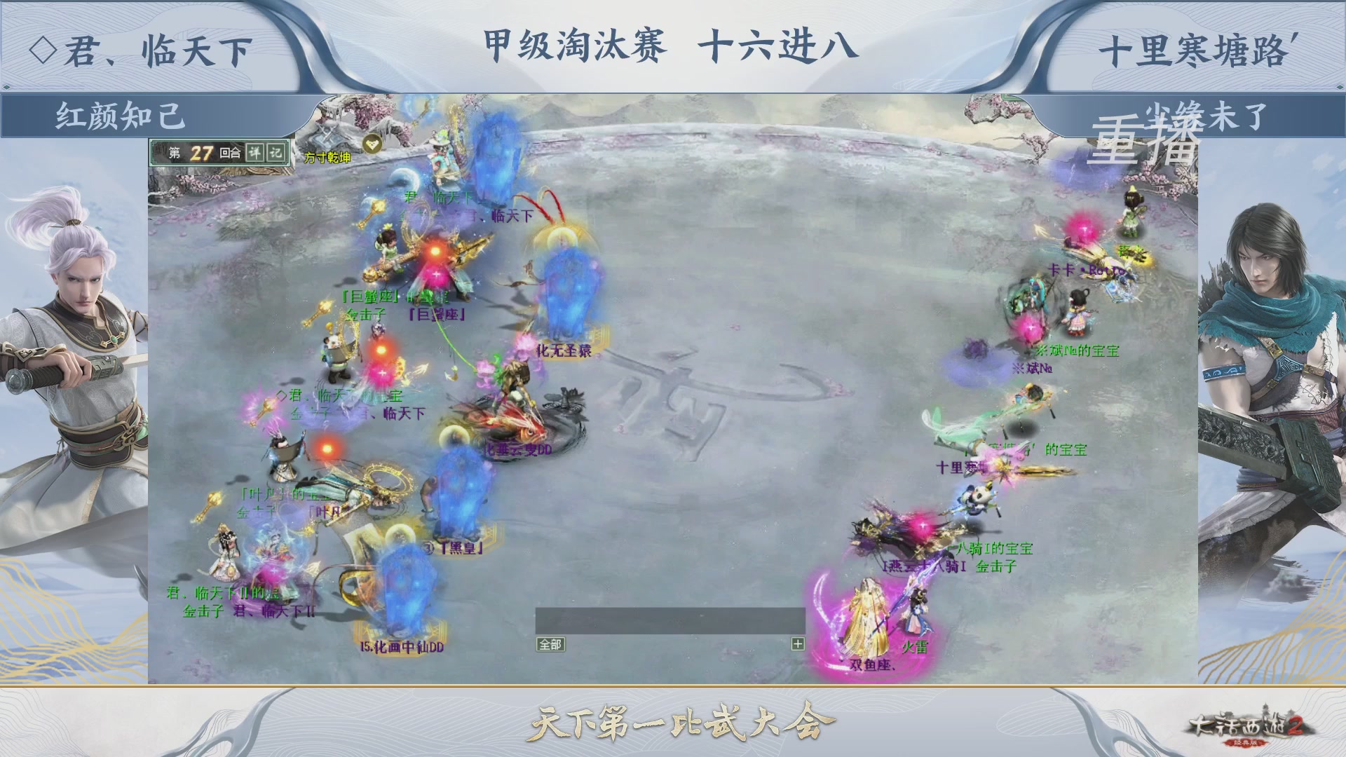 【重播】《大话西游2经典版》第150届天下第一比武大会