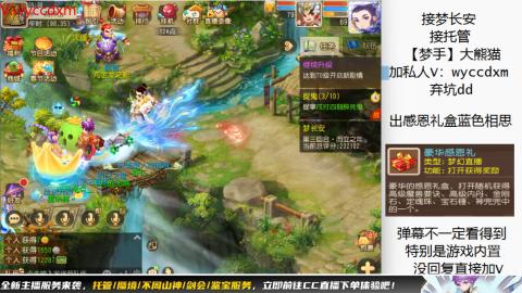 接蜃境九转天阶托管梦长安