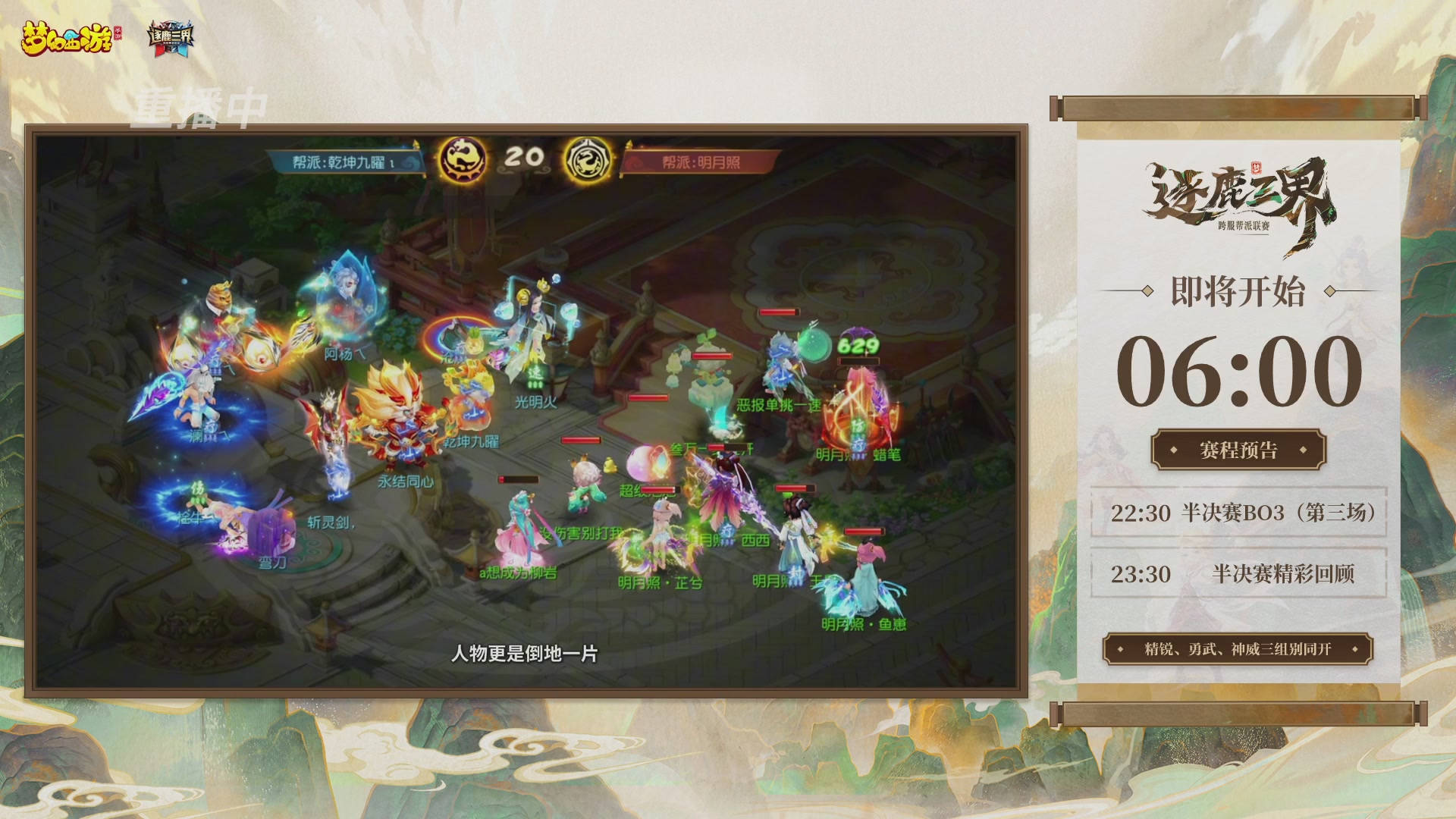 逐鹿三界帮派联赛