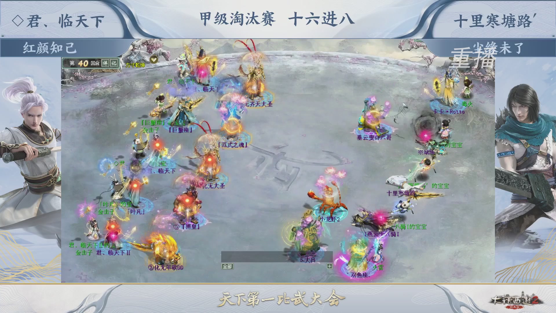 【重播】《大话西游2经典版》第150届天下第一比武大会