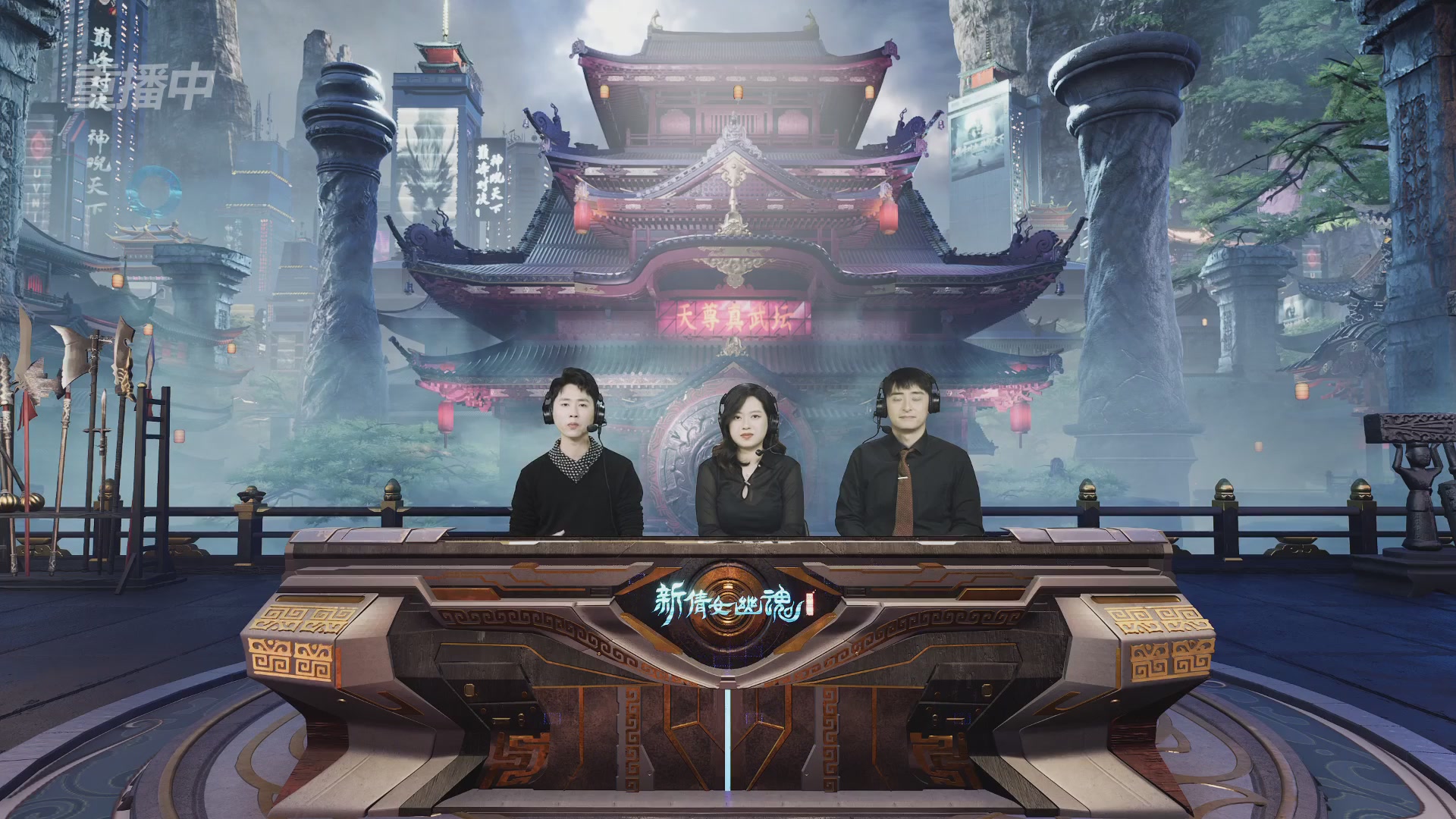 【重播】2025倩女幽魂端游天尊真武坛冬季赛总决赛