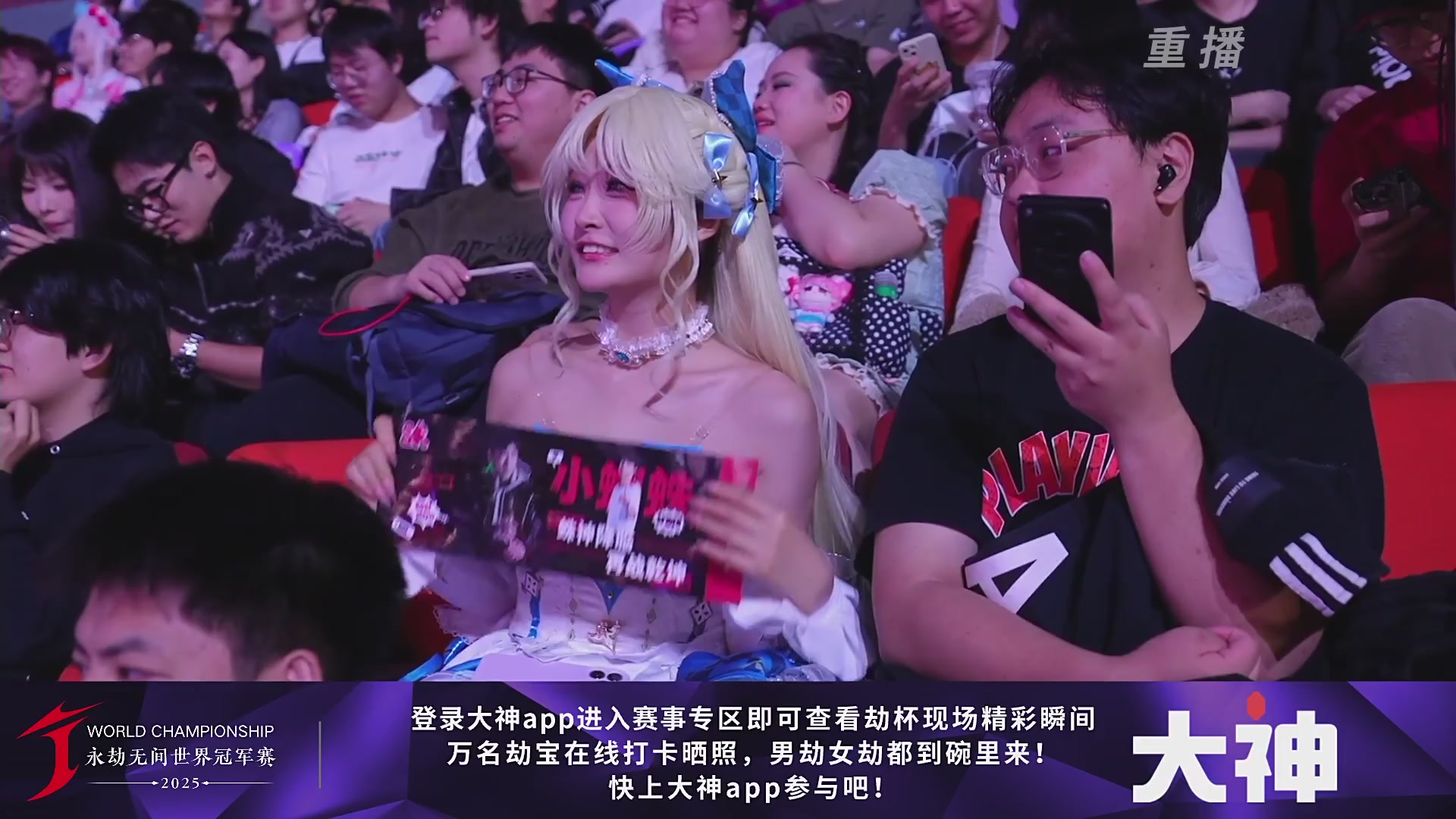 【重播】2025永劫无间 世界冠军赛