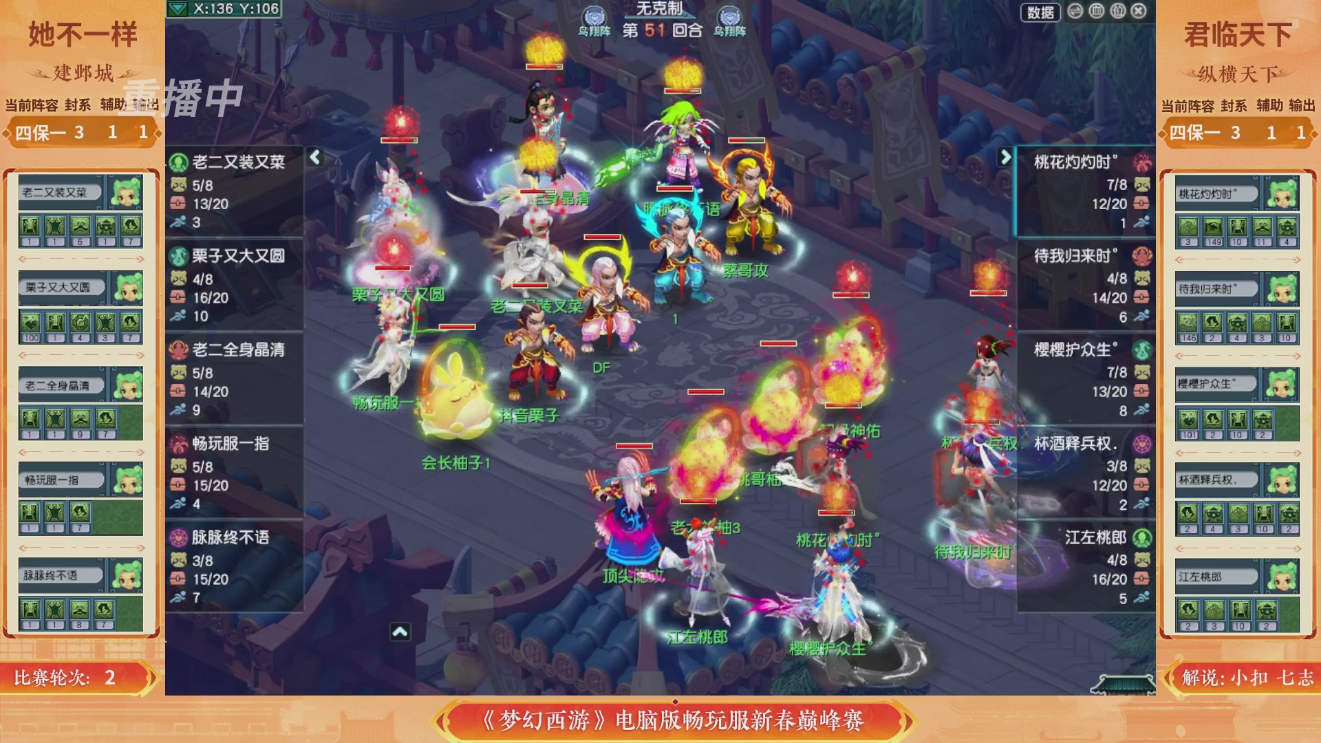 【重播】畅玩服新春巅峰赛-决赛