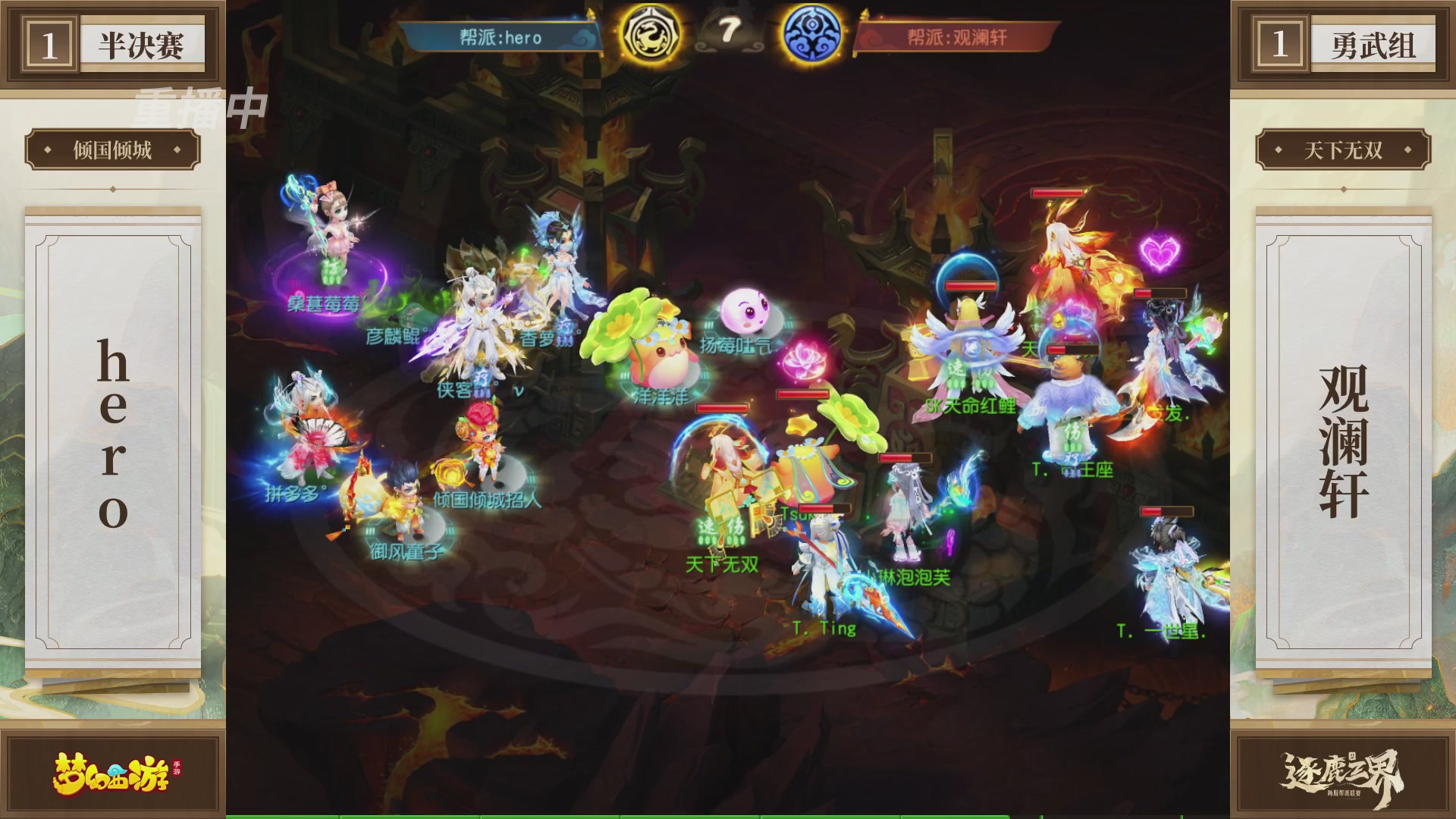 逐鹿三界帮派联赛