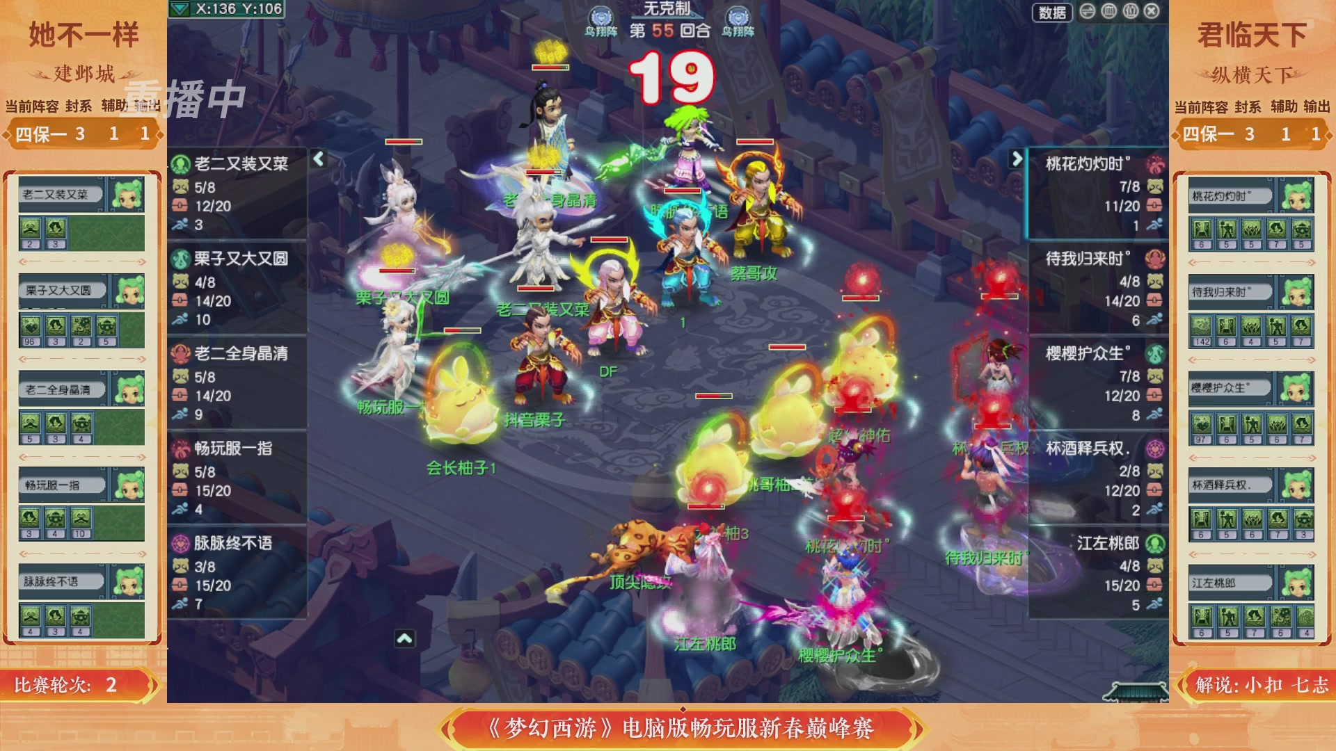 【重播】畅玩服新春巅峰赛-决赛