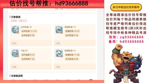 第一估价找号帮推  物价把控师让你买卖无