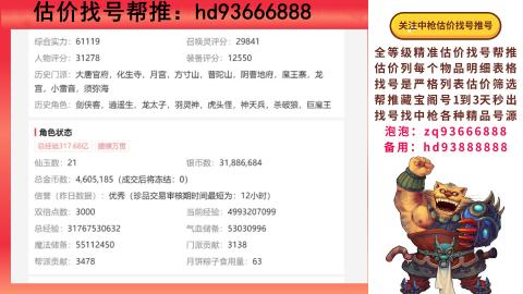 第一估价找号帮推  物价把控师让你买卖无