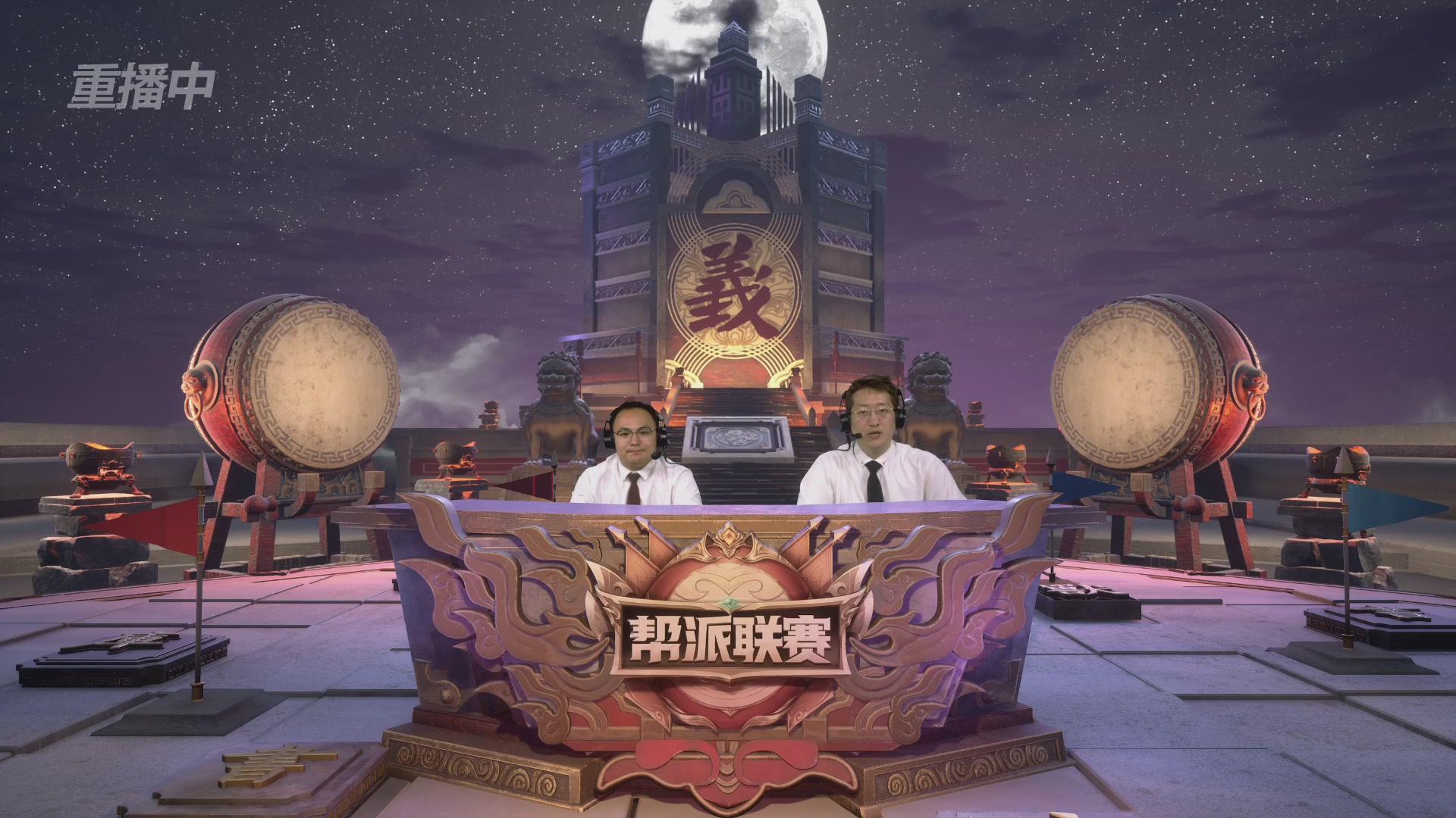 【重播】第38联帮派联赛-夺旗模式