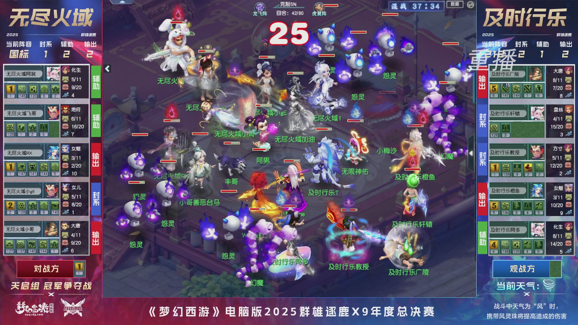 【重播】2025群雄逐鹿X9年度总决赛