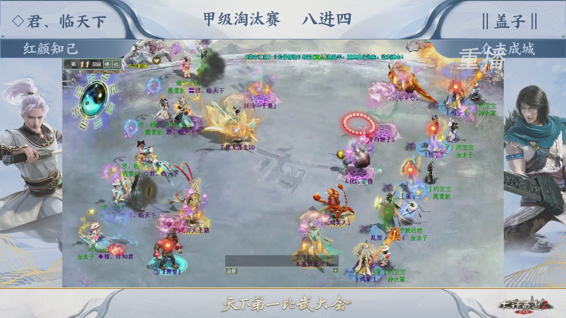 【重播】《大话西游2经典版》第150届天下第一比武大会