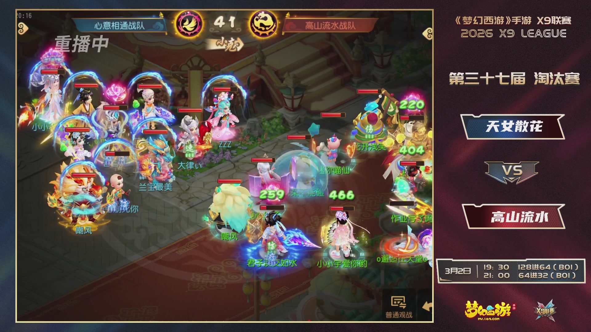 第37届梦幻西游手游X9联赛