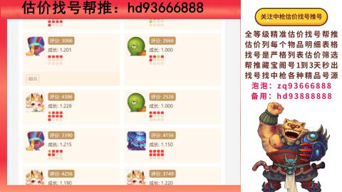 第一估价找号帮推  物价把控师让你买卖无