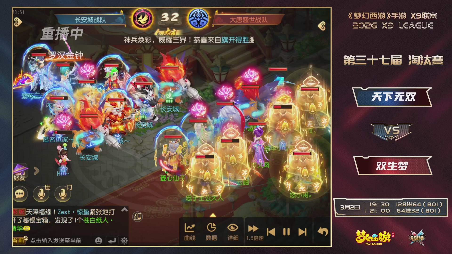 第37届梦幻西游手游X9联赛