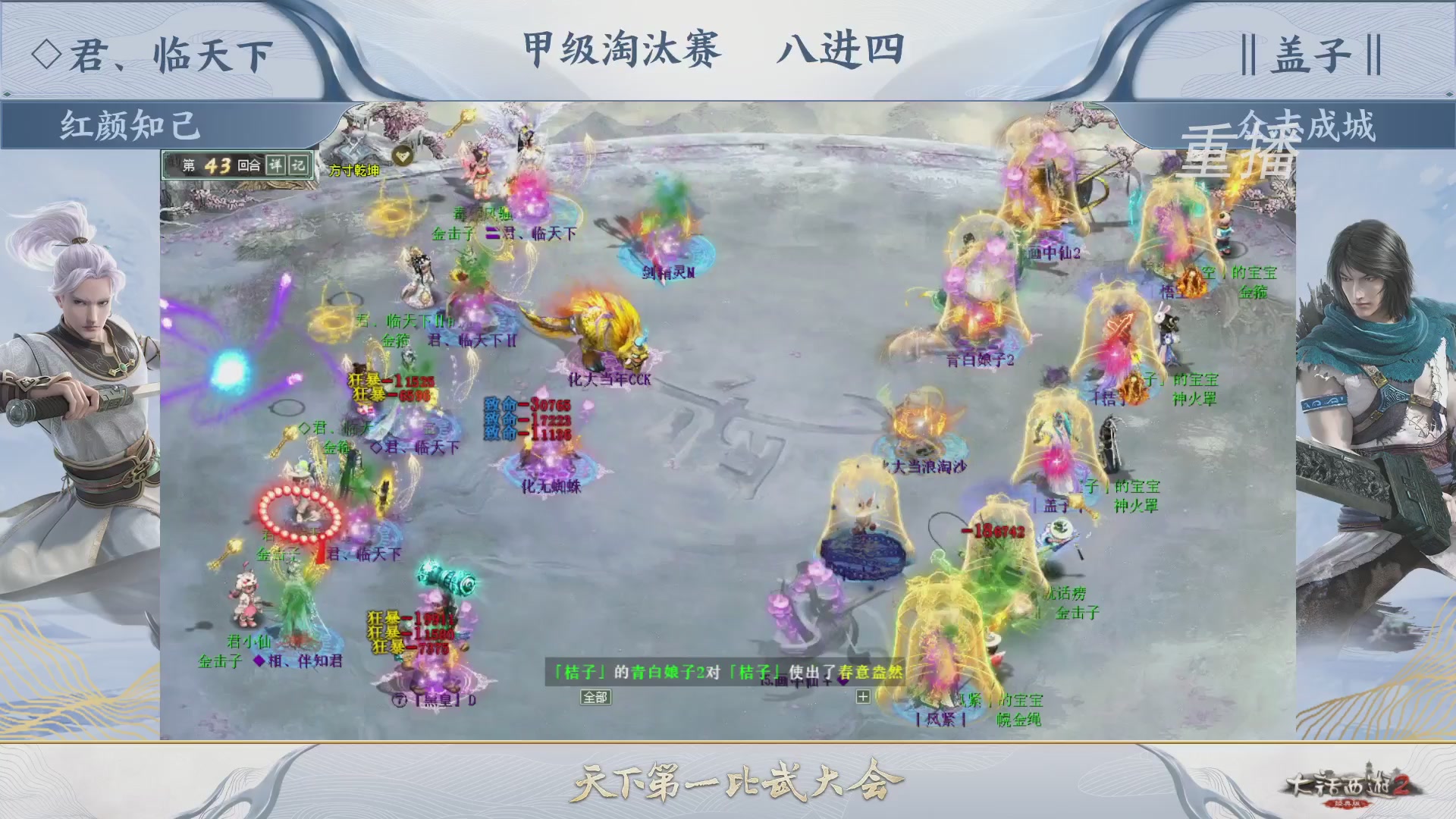 【重播】《大话西游2经典版》第150届天下第一比武大会