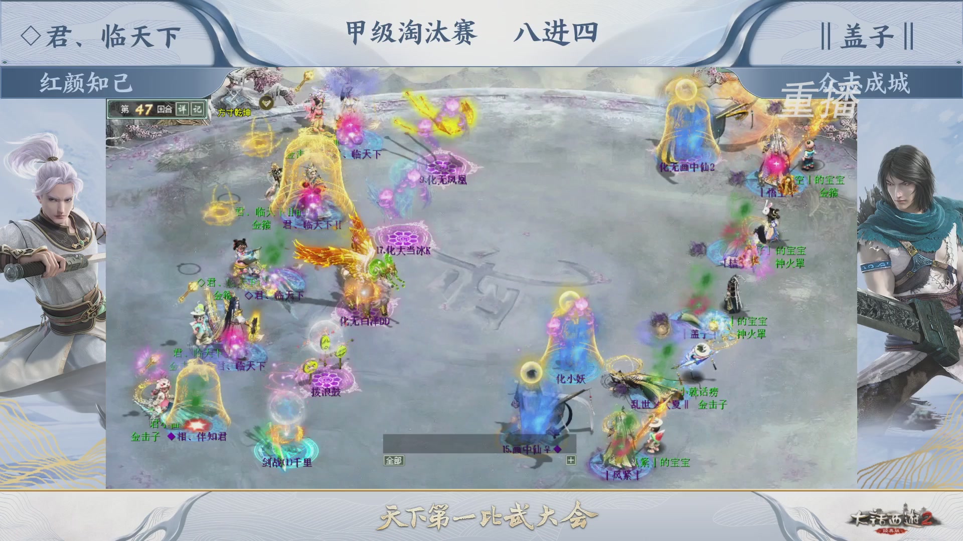 【重播】《大话西游2经典版》第150届天下第一比武大会