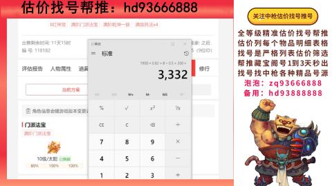 第一估价找号帮推  物价把控师让你买卖无