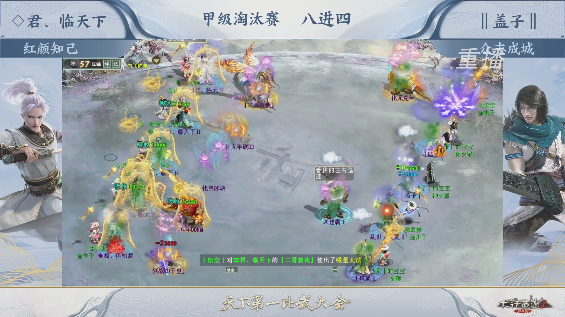 【重播】《大话西游2经典版》第150届天下第一比武大会