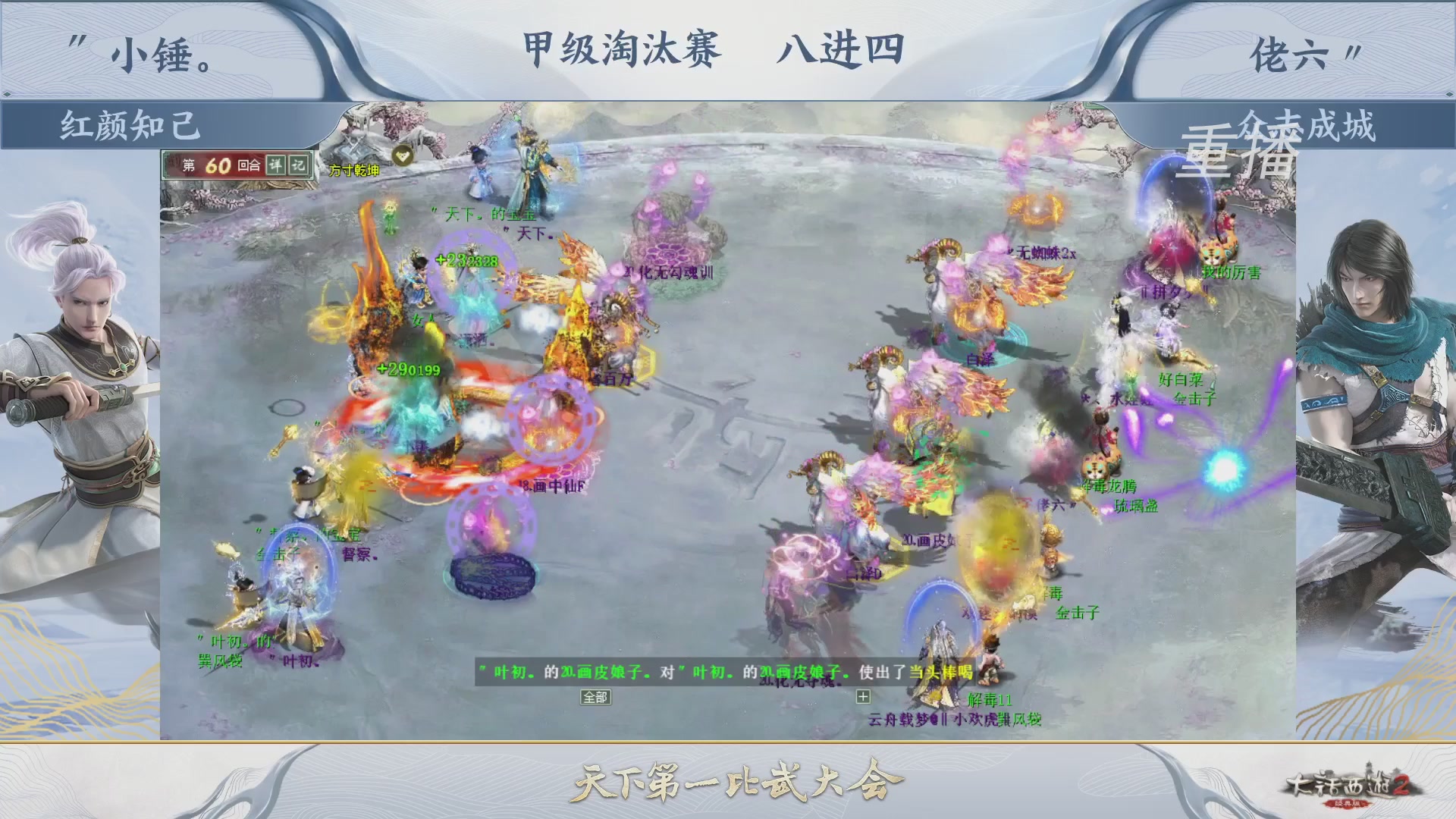 【重播】《大话西游2经典版》第150届天下第一比武大会