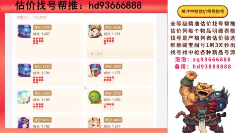 第一估价找号帮推  物价把控师让你买卖无