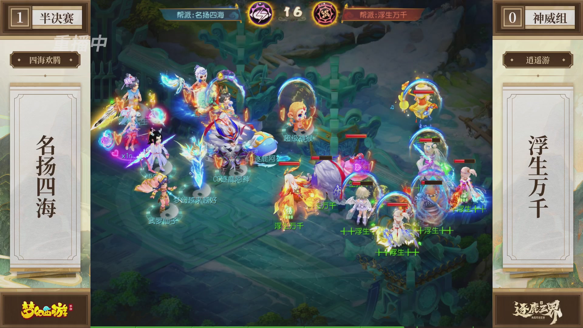 逐鹿三界帮派联赛