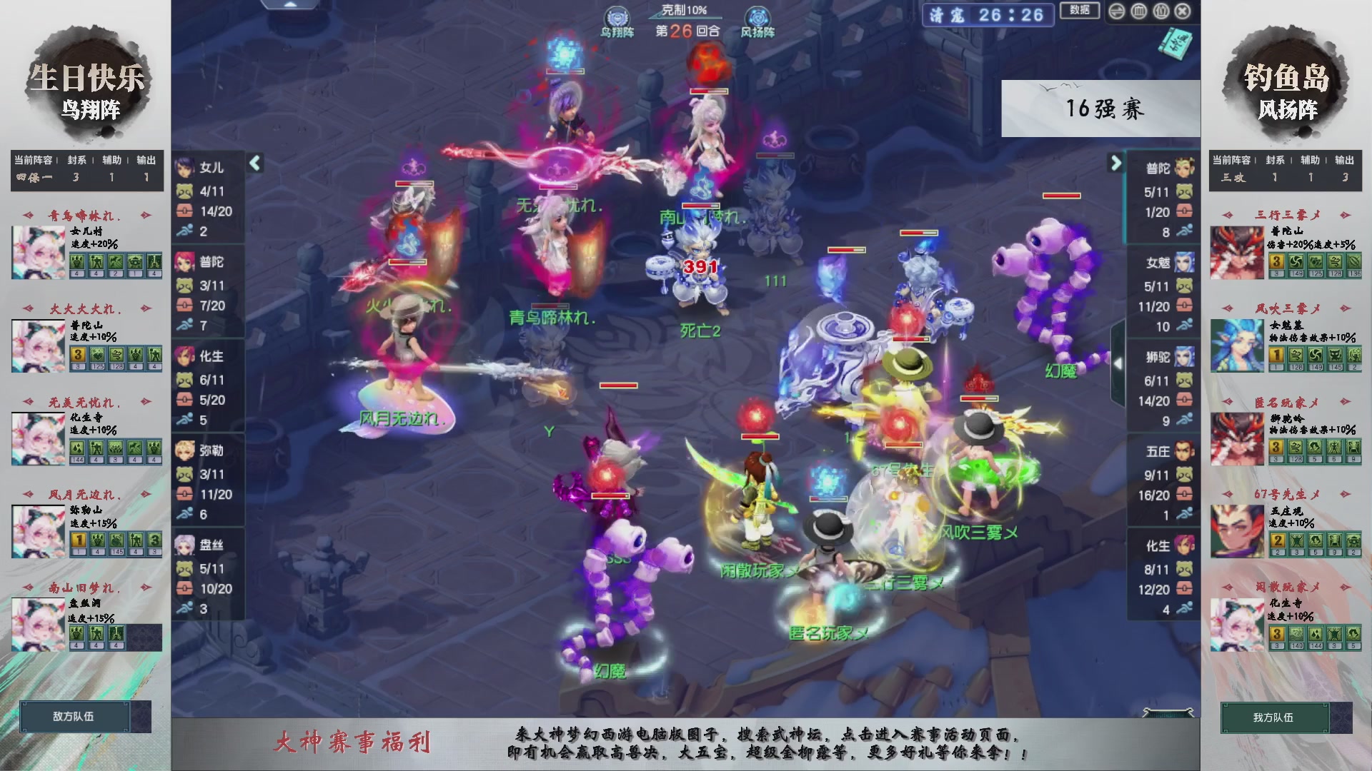 【重播】第235届武神坛-淘汰赛