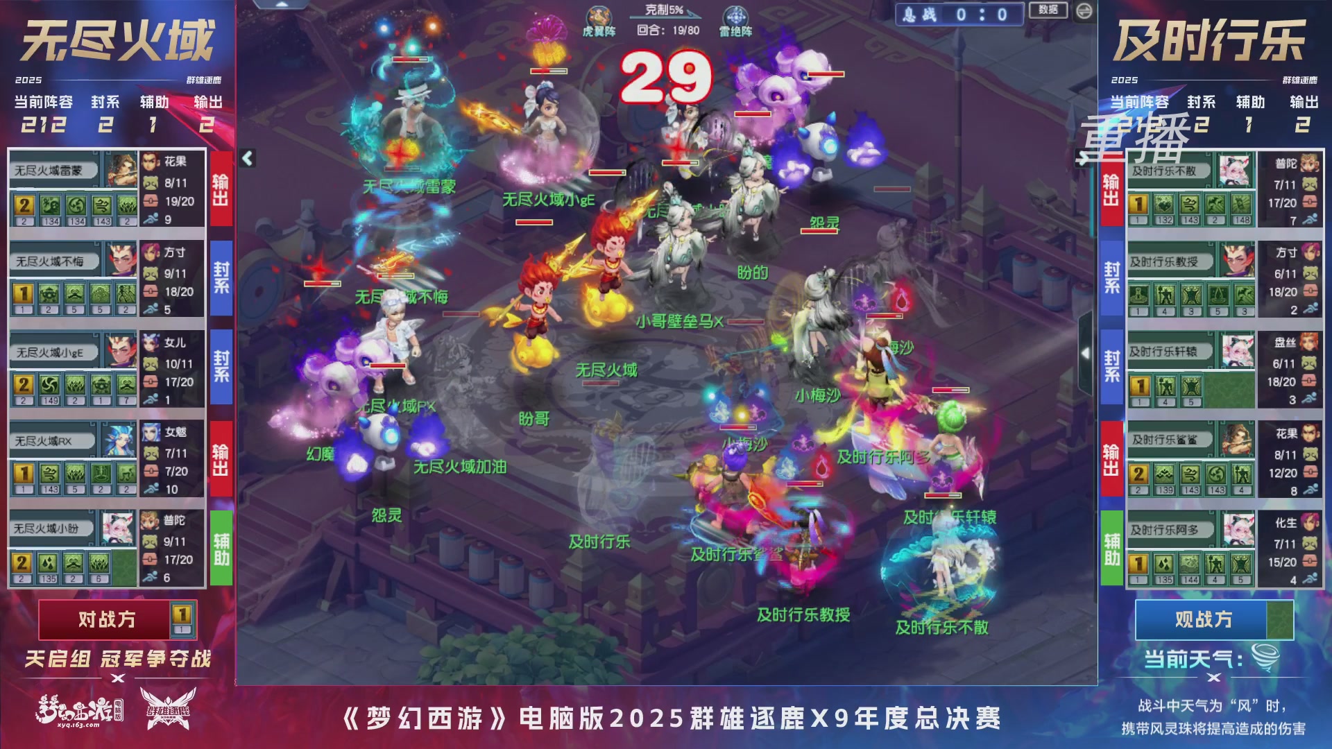 【重播】2025群雄逐鹿X9年度总决赛