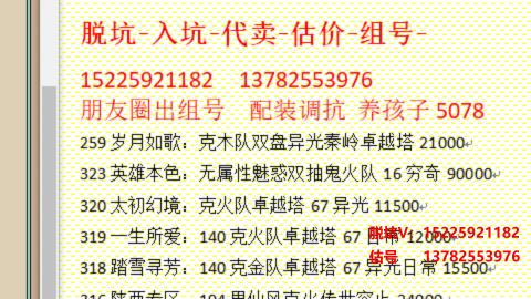 脱坑估价代卖单号组号养5078娃