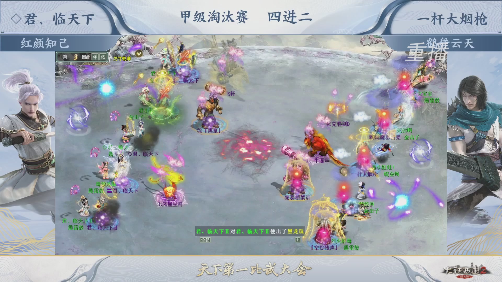 【重播】《大话西游2经典版》第150届天下第一比武大会