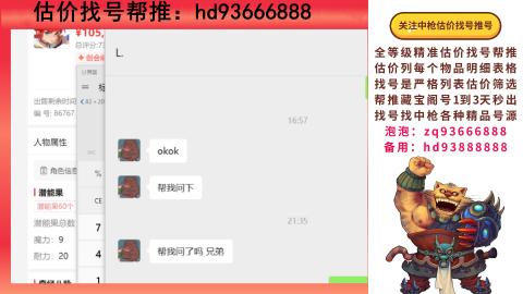 第一估价找号帮推  物价把控师让你买卖无