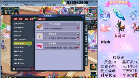 帆板.成就.绘卷心得.跑环.跑玉