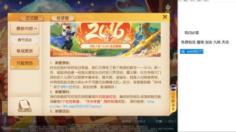 免费接蜃镜九转剑会托管接所有