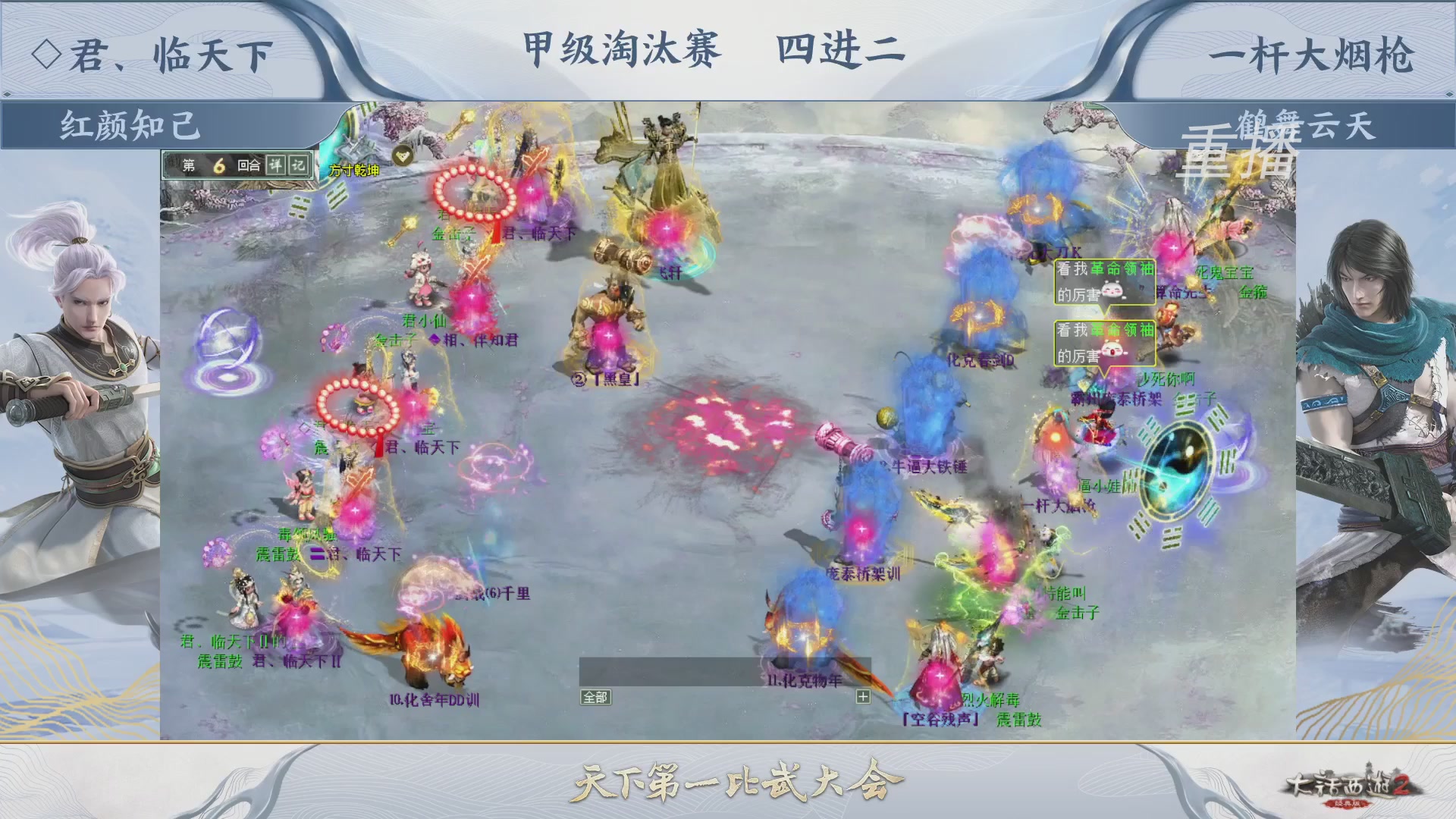 【重播】《大话西游2经典版》第150届天下第一比武大会