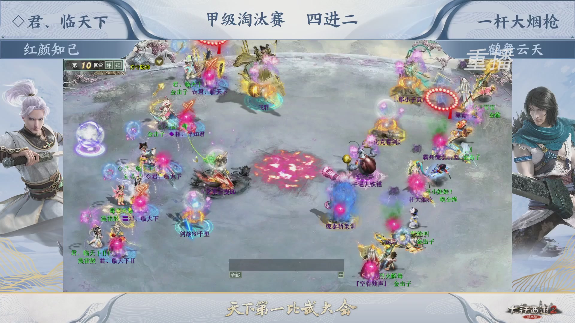 【重播】《大话西游2经典版》第150届天下第一比武大会