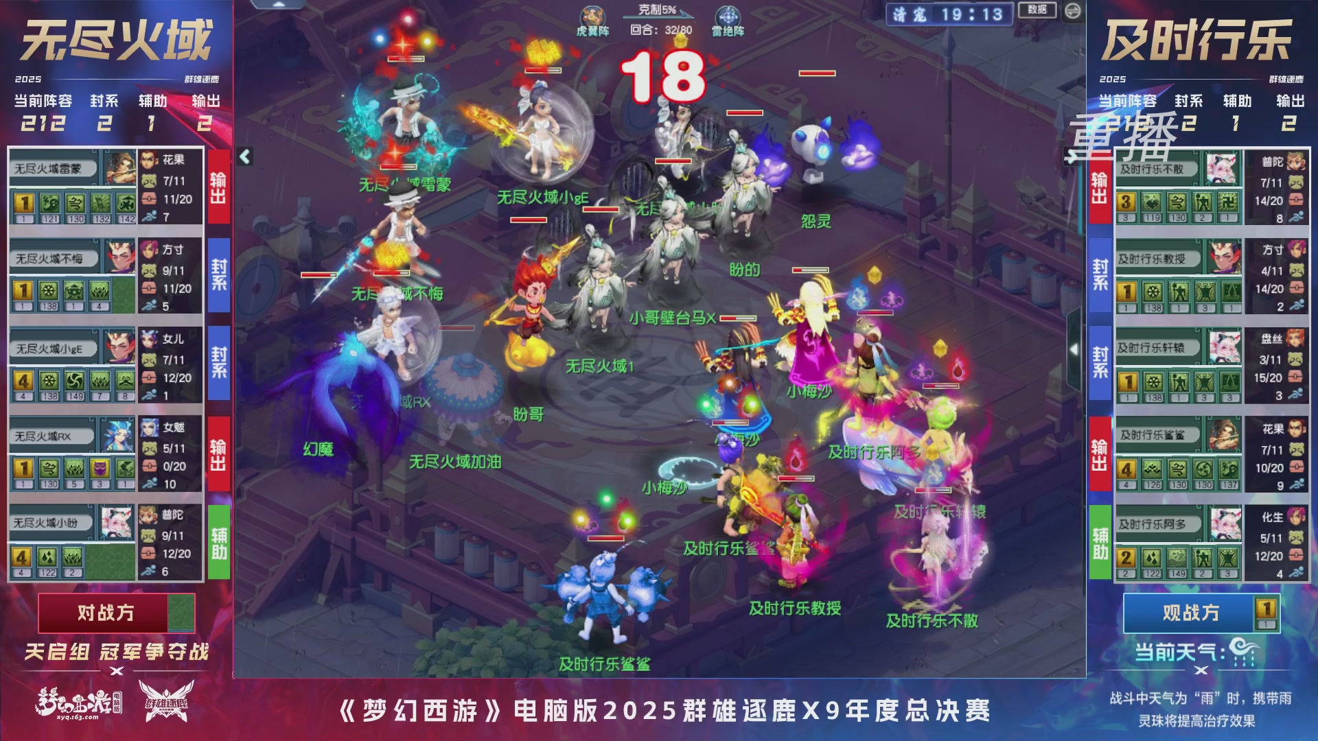 【重播】2025群雄逐鹿X9年度总决赛