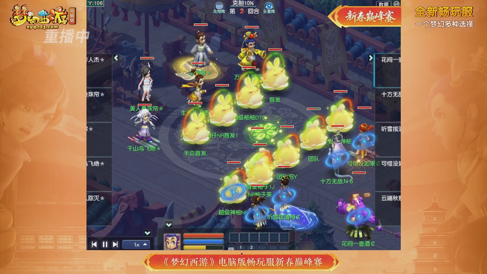 【重播】畅玩服新春巅峰赛-决赛