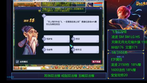 1600法伤凌波4法也不慢