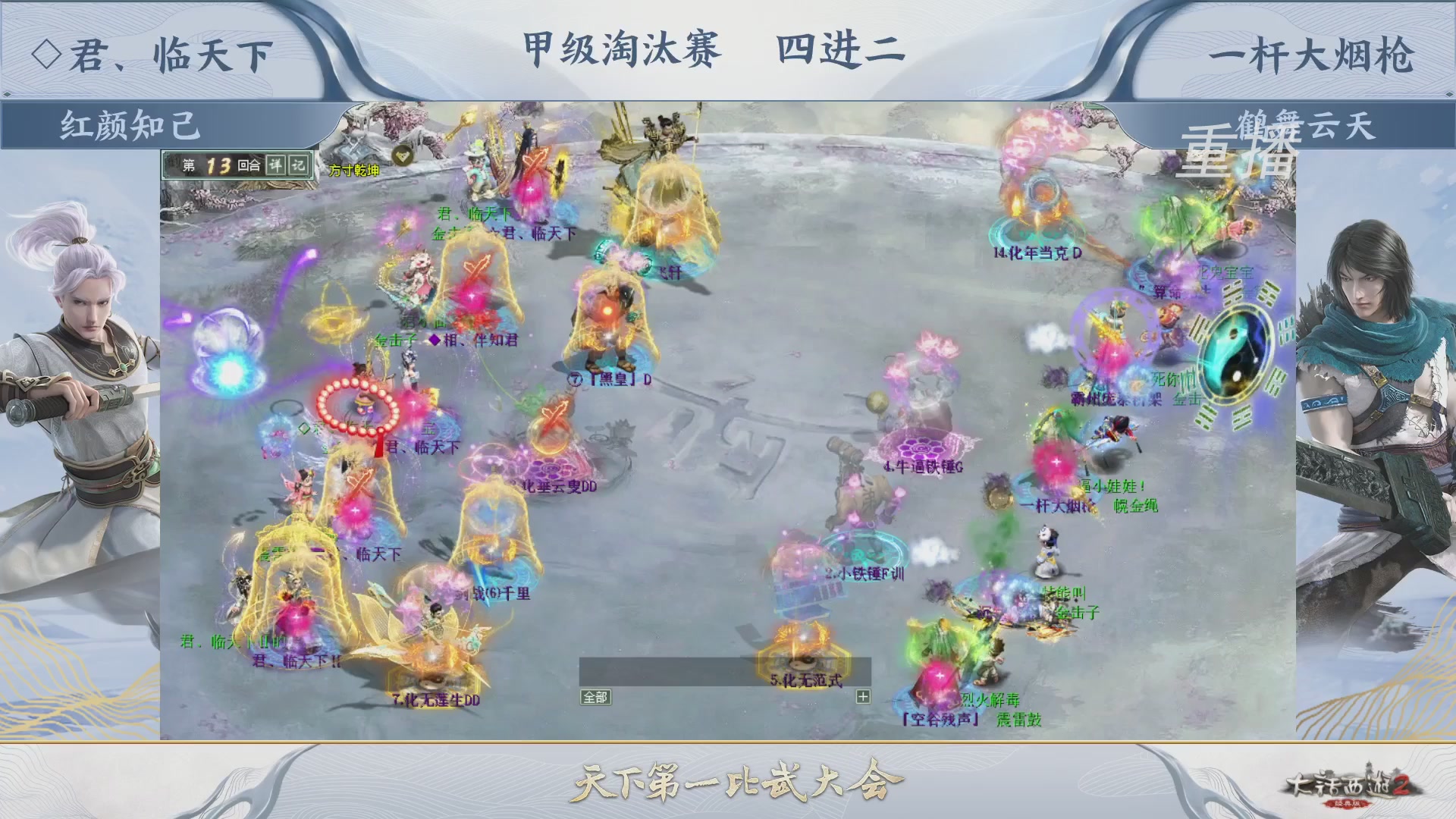 【重播】《大话西游2经典版》第150届天下第一比武大会