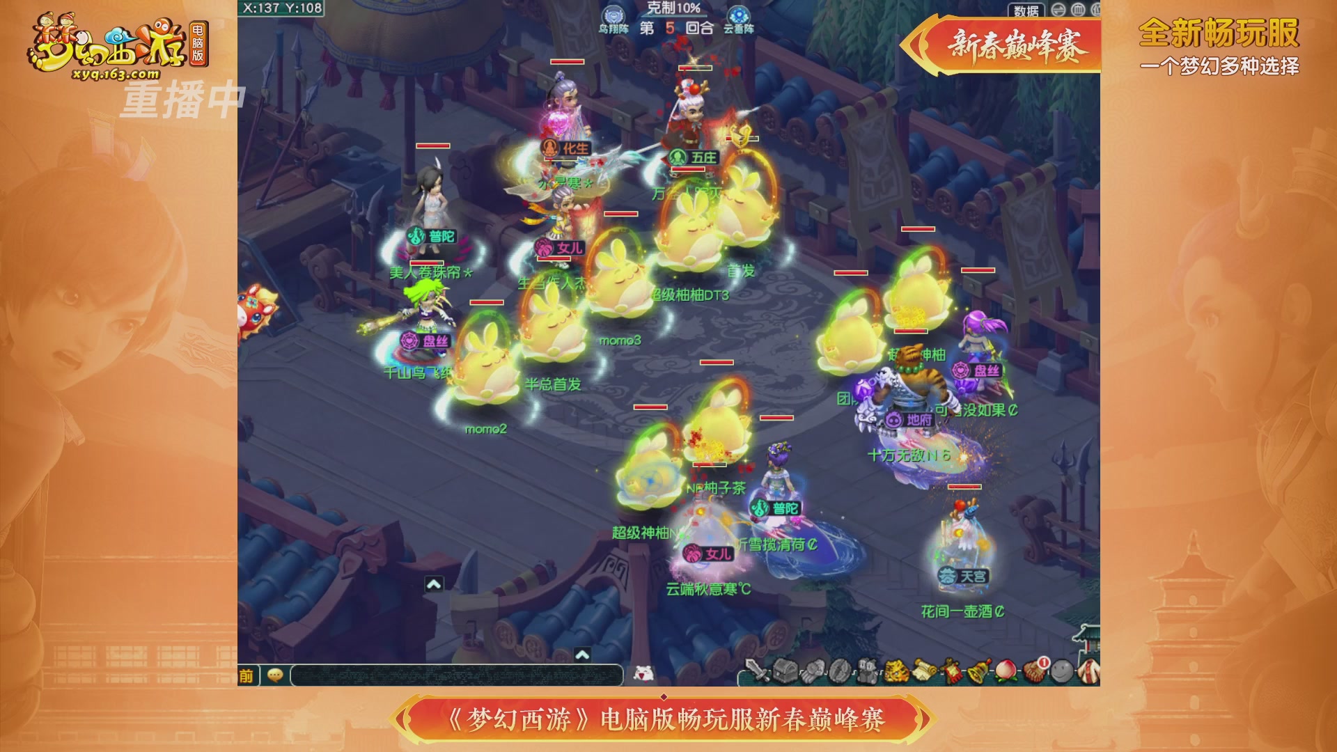 【重播】畅玩服新春巅峰赛-决赛