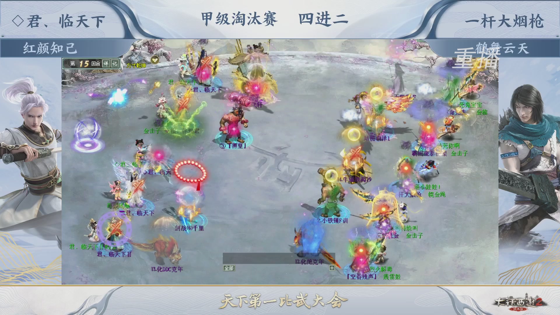 【重播】《大话西游2经典版》第150届天下第一比武大会