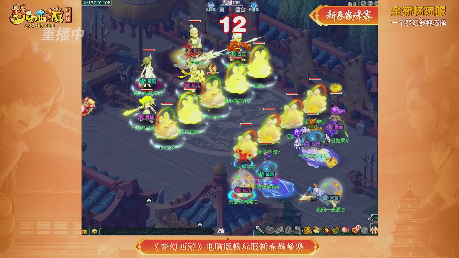 【重播】畅玩服新春巅峰赛-决赛