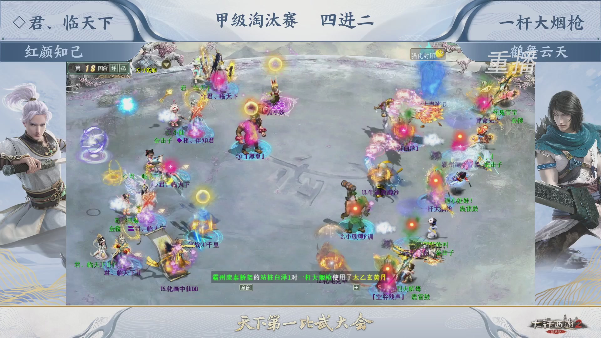 【重播】《大话西游2经典版》第150届天下第一比武大会