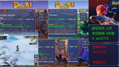 接宝宝环人环老区跑商抓鬼