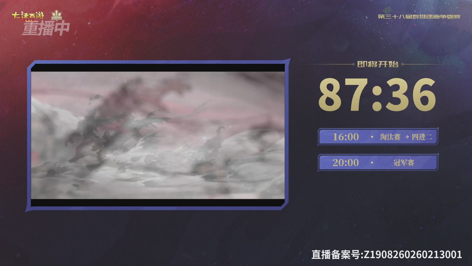 第38届群雄逐鹿争霸赛