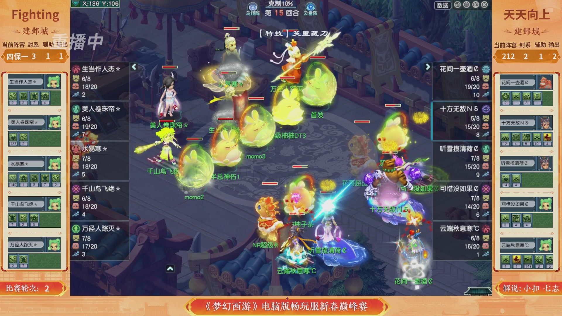 【重播】畅玩服新春巅峰赛-决赛