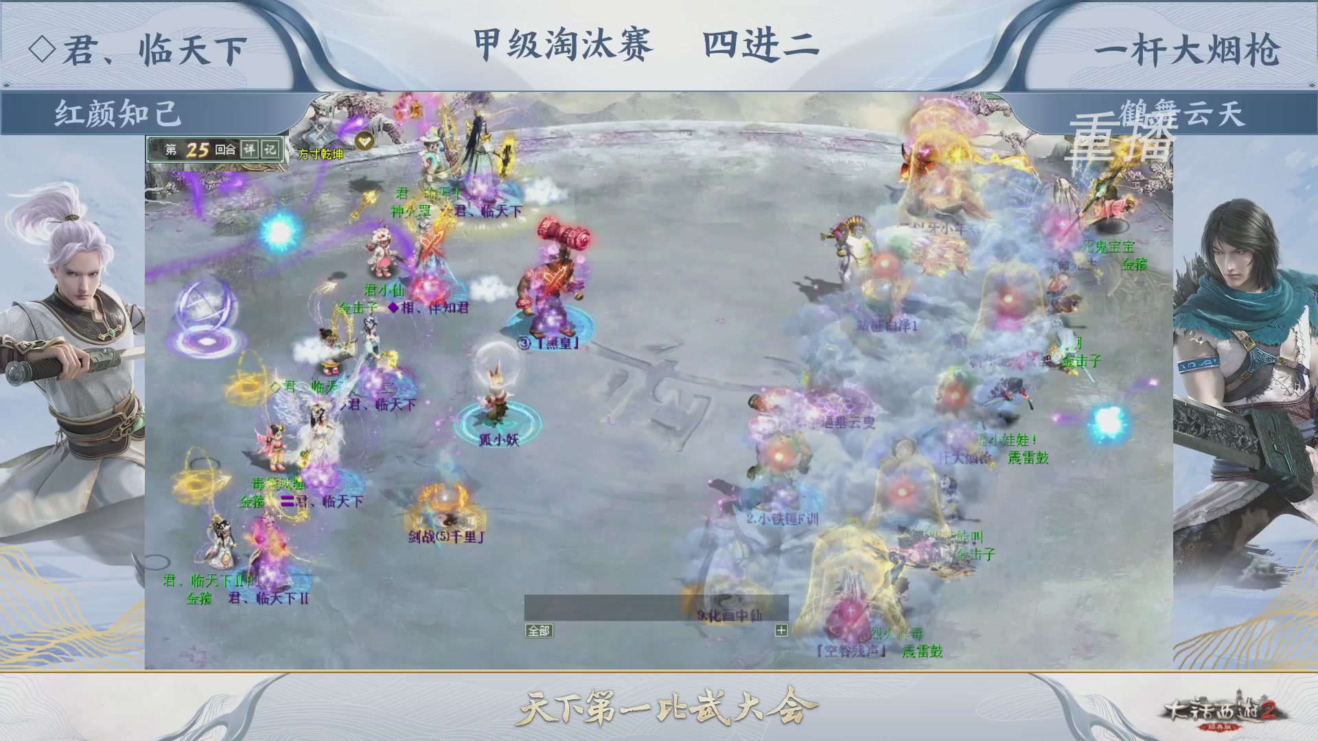 【重播】《大话西游2经典版》第150届天下第一比武大会