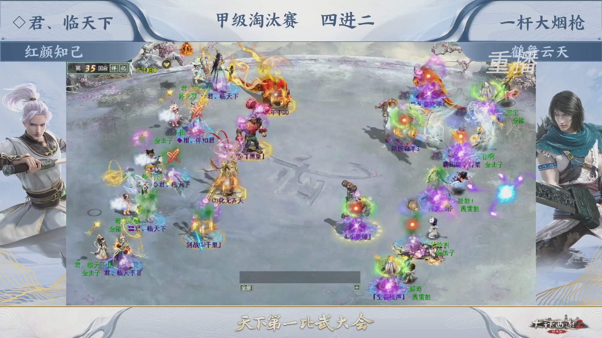 【重播】《大话西游2经典版》第150届天下第一比武大会